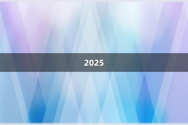 2025